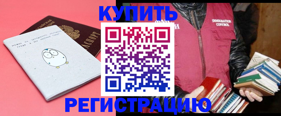 прописка для кредита в Семёнове