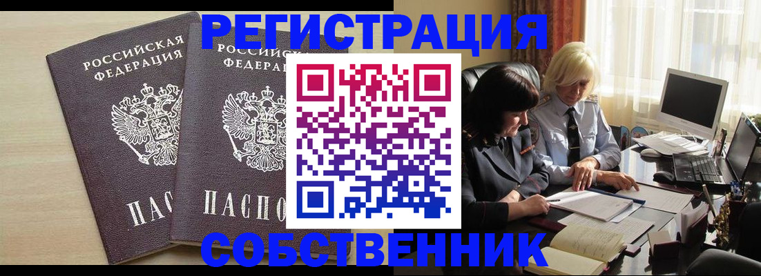 прописка от собственника в Семёнове