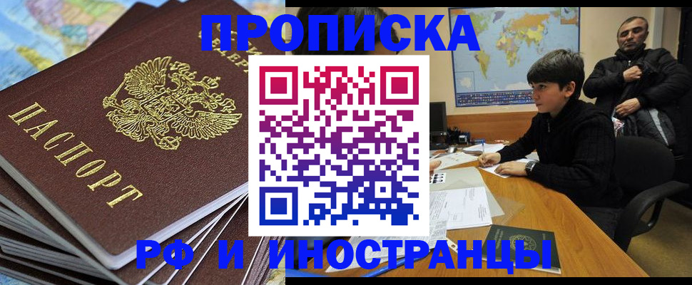 прописка для школы в Семёнове
